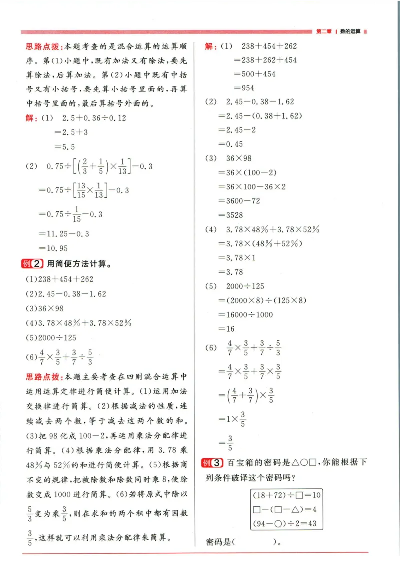 阳光同学考点大全数学_2024年人教版小学数学一二三四五六年级上册下册期中期末试a0747_小学全科《同步练习+精品试卷》打包下载（1-6年级单元月考期中期末试卷）_小升初中总复习