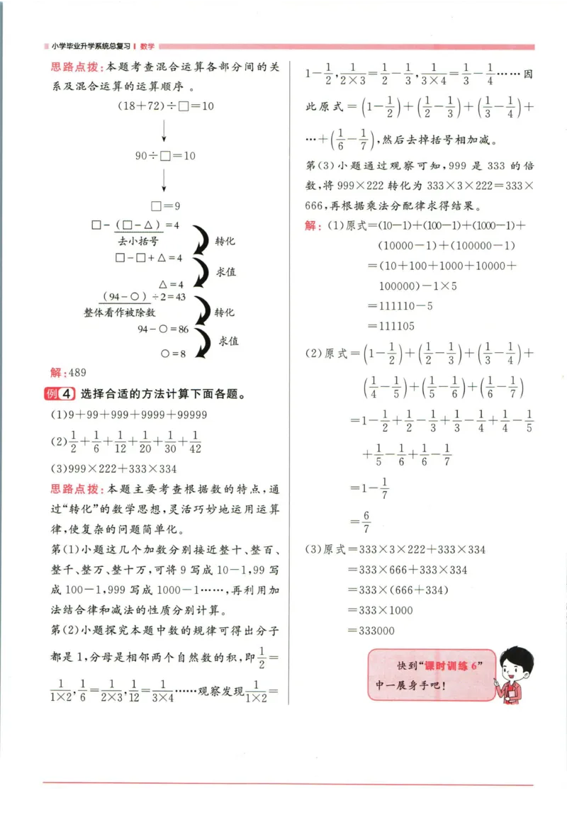 阳光同学考点大全数学_2024年人教版小学数学一二三四五六年级上册下册期中期末试a0747_小学全科《同步练习+精品试卷》打包下载（1-6年级单元月考期中期末试卷）_小升初中总复习