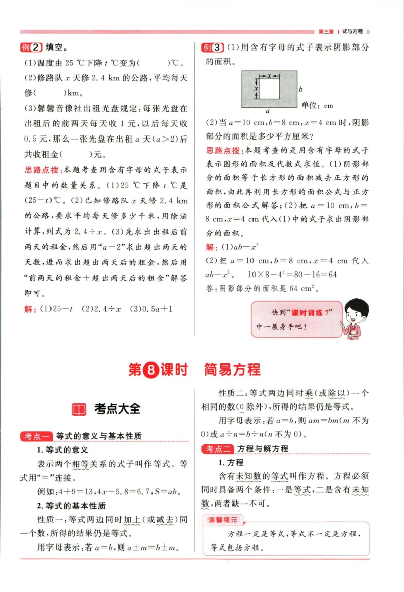 阳光同学考点大全数学_2024年人教版小学数学一二三四五六年级上册下册期中期末试a0747_小学全科《同步练习+精品试卷》打包下载（1-6年级单元月考期中期末试卷）_小升初中总复习