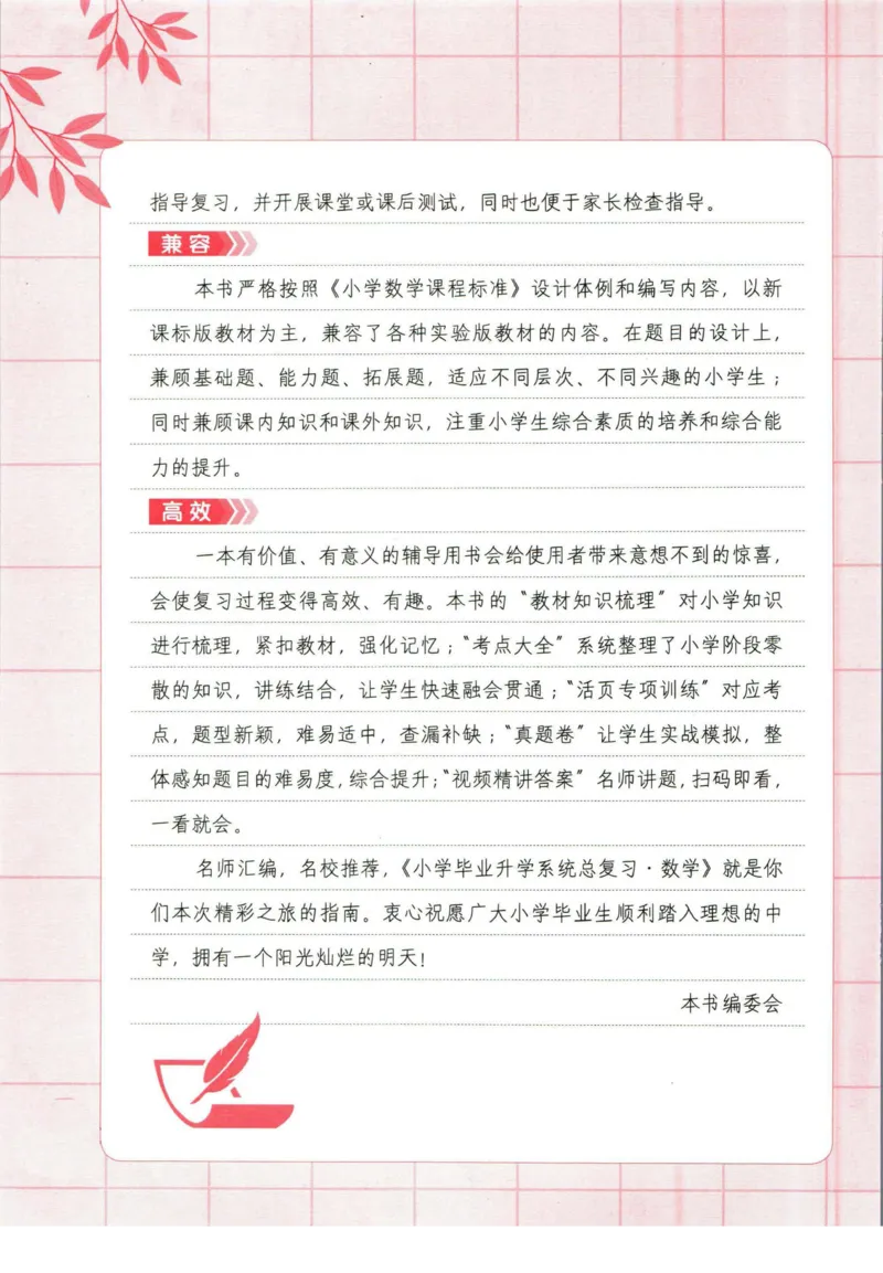 阳光同学考点大全数学_2024年人教版小学数学一二三四五六年级上册下册期中期末试a0747_小学全科《同步练习+精品试卷》打包下载（1-6年级单元月考期中期末试卷）_小升初中总复习