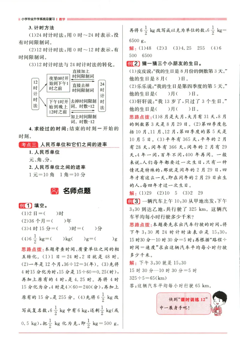 阳光同学考点大全数学_2024年人教版小学数学一二三四五六年级上册下册期中期末试a0747_小学全科《同步练习+精品试卷》打包下载（1-6年级单元月考期中期末试卷）_小升初中总复习