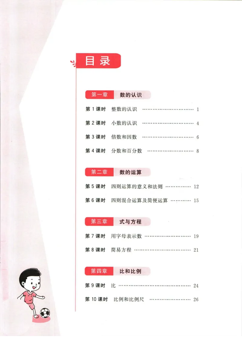 阳光同学考点大全数学_2024年人教版小学数学一二三四五六年级上册下册期中期末试a0747_小学全科《同步练习+精品试卷》打包下载（1-6年级单元月考期中期末试卷）_小升初中总复习