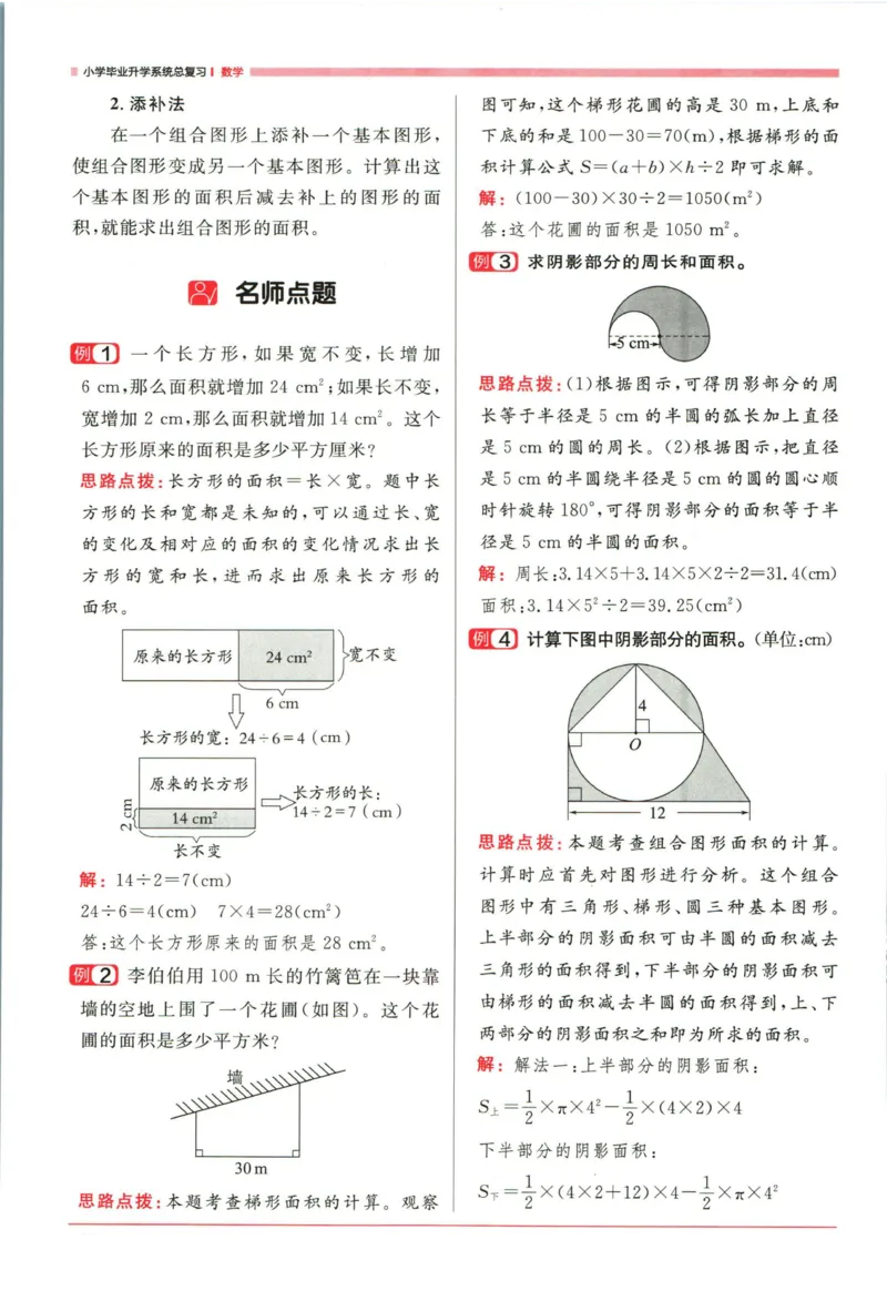 阳光同学考点大全数学_2024年人教版小学数学一二三四五六年级上册下册期中期末试a0747_小学全科《同步练习+精品试卷》打包下载（1-6年级单元月考期中期末试卷）_小升初中总复习