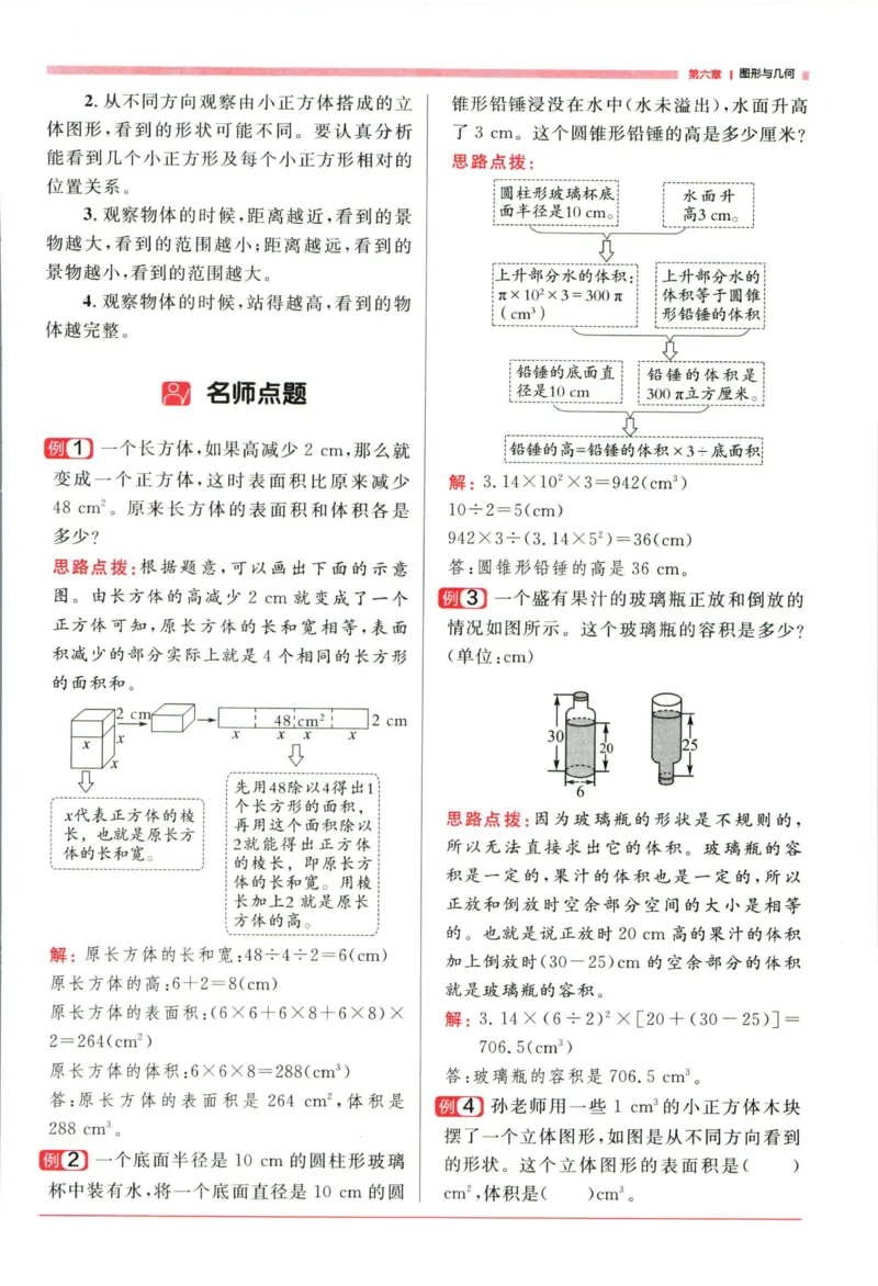 阳光同学考点大全数学_2024年人教版小学数学一二三四五六年级上册下册期中期末试a0747_小学全科《同步练习+精品试卷》打包下载（1-6年级单元月考期中期末试卷）_小升初中总复习