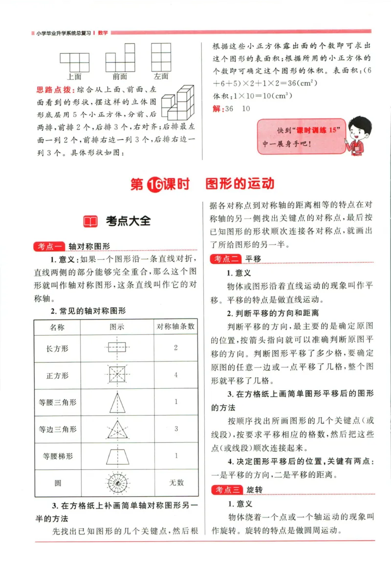 阳光同学考点大全数学_2024年人教版小学数学一二三四五六年级上册下册期中期末试a0747_小学全科《同步练习+精品试卷》打包下载（1-6年级单元月考期中期末试卷）_小升初中总复习