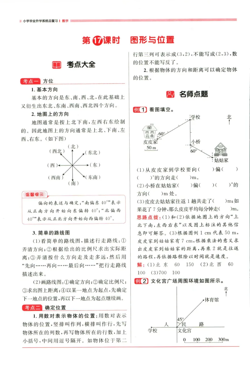阳光同学考点大全数学_2024年人教版小学数学一二三四五六年级上册下册期中期末试a0747_小学全科《同步练习+精品试卷》打包下载（1-6年级单元月考期中期末试卷）_小升初中总复习