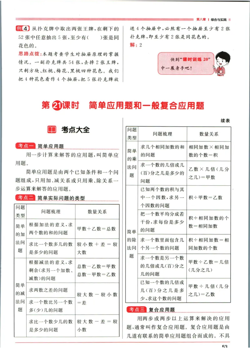 阳光同学考点大全数学_2024年人教版小学数学一二三四五六年级上册下册期中期末试a0747_小学全科《同步练习+精品试卷》打包下载（1-6年级单元月考期中期末试卷）_小升初中总复习