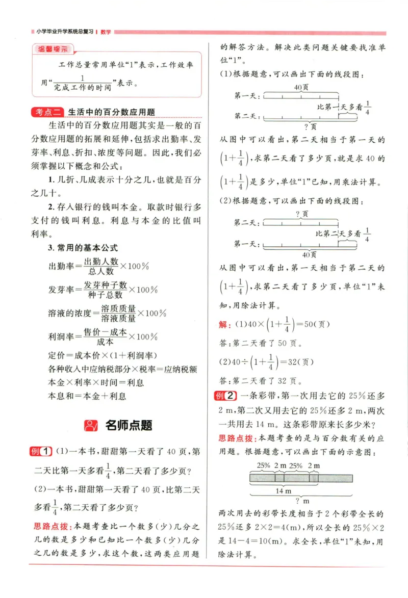阳光同学考点大全数学_2024年人教版小学数学一二三四五六年级上册下册期中期末试a0747_小学全科《同步练习+精品试卷》打包下载（1-6年级单元月考期中期末试卷）_小升初中总复习