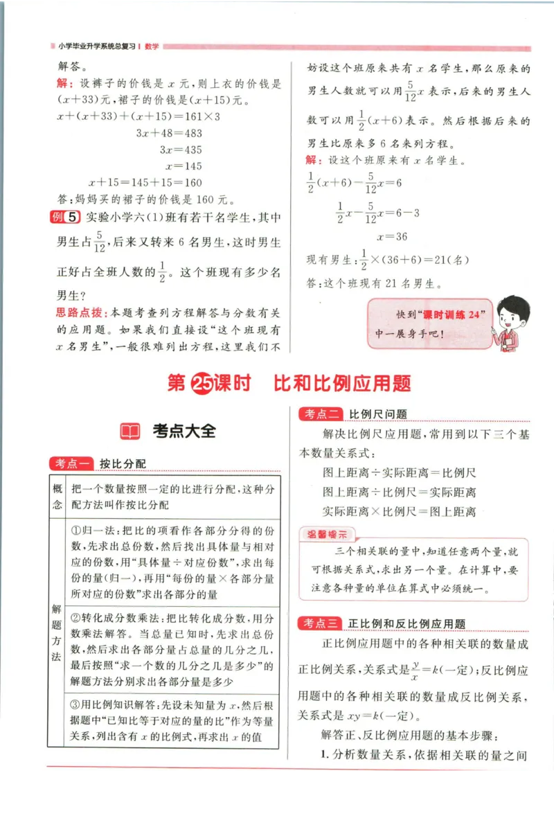 阳光同学考点大全数学_2024年人教版小学数学一二三四五六年级上册下册期中期末试a0747_小学全科《同步练习+精品试卷》打包下载（1-6年级单元月考期中期末试卷）_小升初中总复习