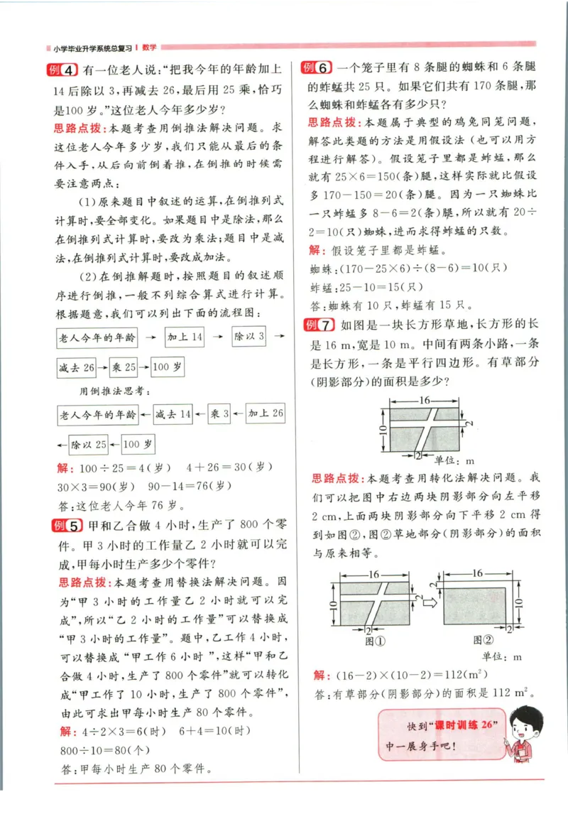 阳光同学考点大全数学_2024年人教版小学数学一二三四五六年级上册下册期中期末试a0747_小学全科《同步练习+精品试卷》打包下载（1-6年级单元月考期中期末试卷）_小升初中总复习