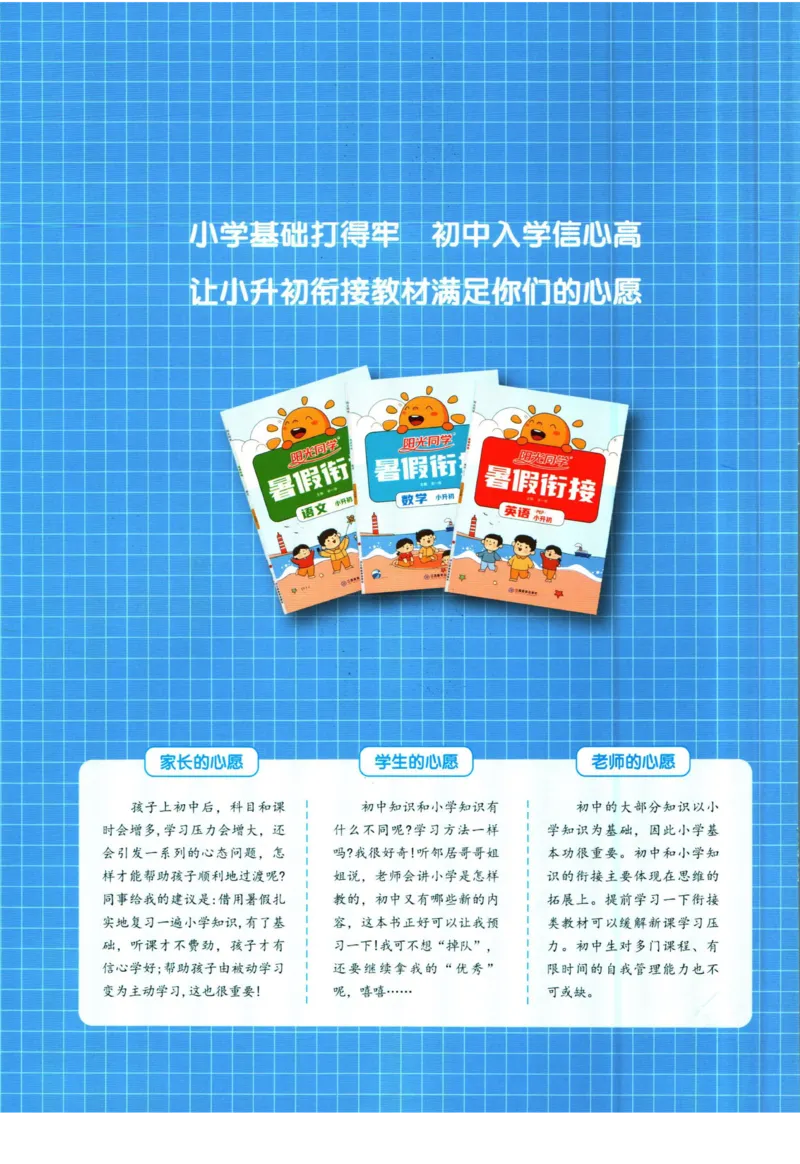 阳光同学考点大全数学_2024年人教版小学数学一二三四五六年级上册下册期中期末试a0747_小学全科《同步练习+精品试卷》打包下载（1-6年级单元月考期中期末试卷）_小升初中总复习
