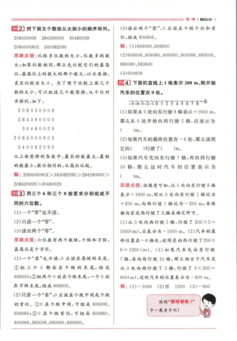 阳光同学考点大全数学_2024年人教版小学数学一二三四五六年级上册下册期中期末试a0747_小学全科《同步练习+精品试卷》打包下载（1-6年级单元月考期中期末试卷）_小升初中总复习