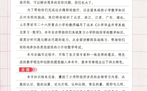 阳光同学考点大全数学_2024年人教版小学数学一二三四五六年级上册下册期中期末试a0747_小学全科《同步练习+精品试卷》打包下载（1-6年级单元月考期中期末试卷）_小升初中总复习