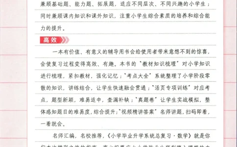 阳光同学考点大全数学_2024年人教版小学数学一二三四五六年级上册下册期中期末试a0747_小学全科《同步练习+精品试卷》打包下载（1-6年级单元月考期中期末试卷）_小升初中总复习