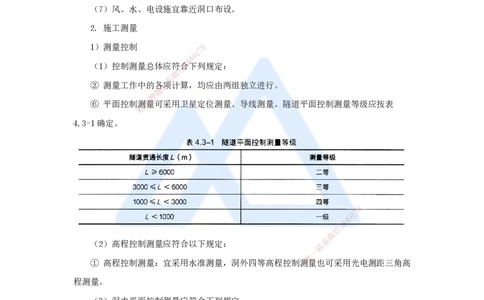 45.2025李昌春-名师精讲通关-第四章（45）隧道施工准备与施工测量和隧道洞口、明洞施工_2026年一级建造师_2026年一建公路_2025年一建公路SVIP_02-基础精讲✿高端面授✿深度强化_讲义