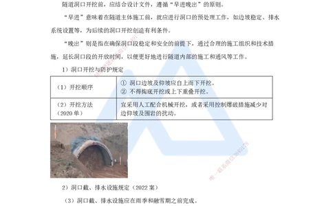 45.2025李昌春-名师精讲通关-第四章（45）隧道施工准备与施工测量和隧道洞口、明洞施工_2026年一级建造师_2026年一建公路_2025年一建公路SVIP_02-基础精讲✿高端面授✿深度强化_讲义