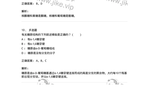 80306-第六章　糖类-174243_军队文职(1)_01.军队文职真题-专业课_（全）版本一（历年真题+章节练习+模拟题）_农学(军队文职)_章节练习_题目+解析