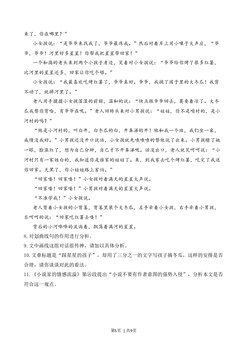 2020年高考语文试卷（上海）（春考）（空白卷）_语文历年高考真题_新&middot;Word版2008-2025&middot;高考语文真题_语文（按年份分类）2008-2025_2020&middot;语文高考真题