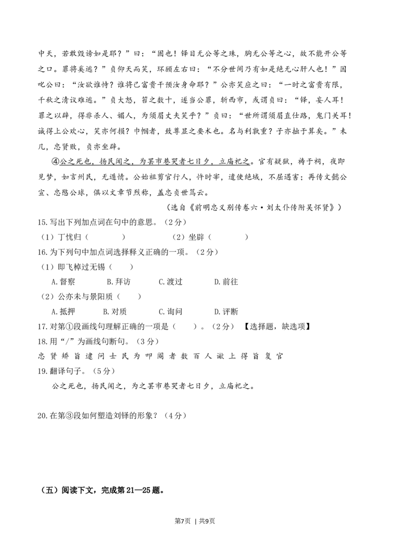 2020年高考语文试卷（上海）（春考）（空白卷）_语文历年高考真题_新&middot;Word版2008-2025&middot;高考语文真题_语文（按年份分类）2008-2025_2020&middot;语文高考真题