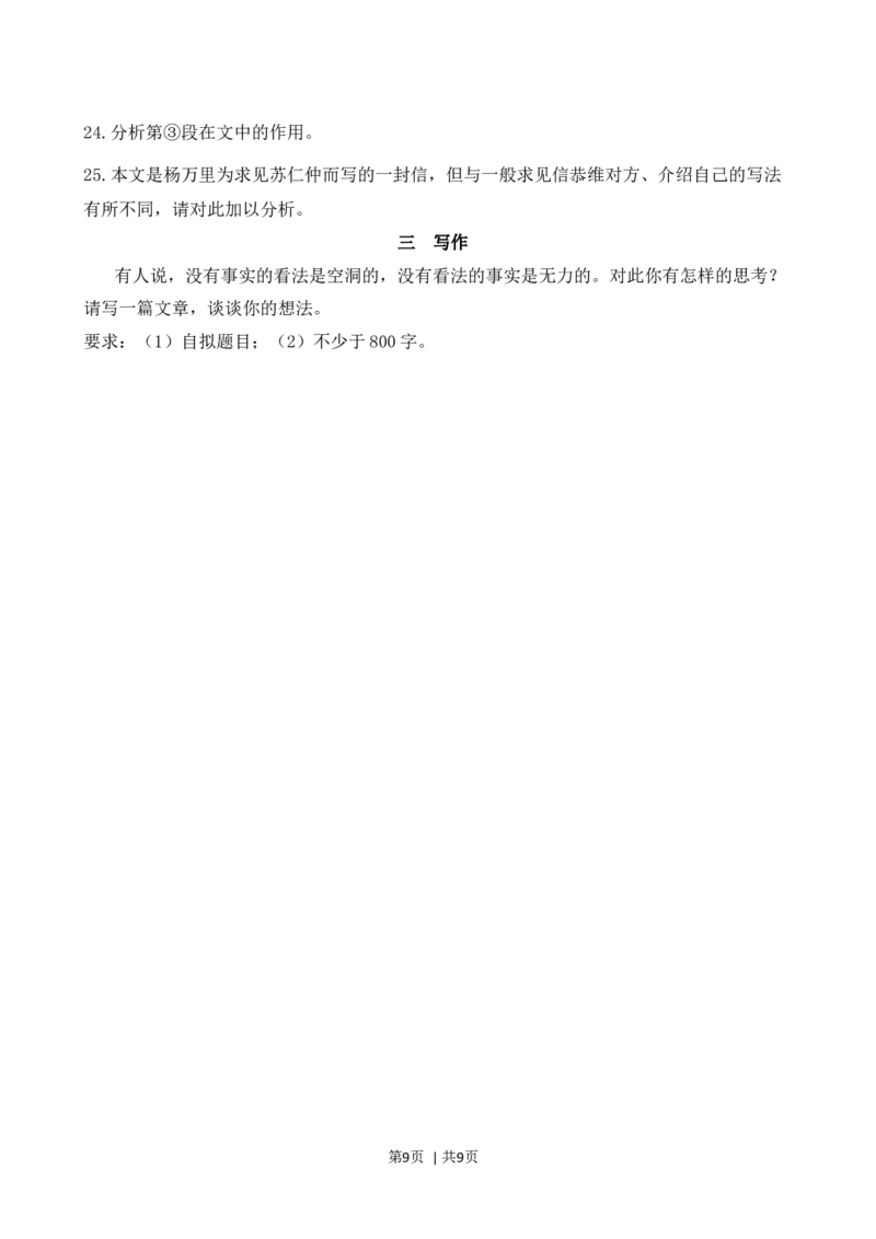 2020年高考语文试卷（上海）（春考）（空白卷）_语文历年高考真题_新&middot;Word版2008-2025&middot;高考语文真题_语文（按年份分类）2008-2025_2020&middot;语文高考真题