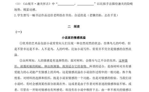 2020年高考语文试卷（上海）（春考）（空白卷）_语文历年高考真题_新&middot;Word版2008-2025&middot;高考语文真题_语文（按年份分类）2008-2025_2020&middot;语文高考真题