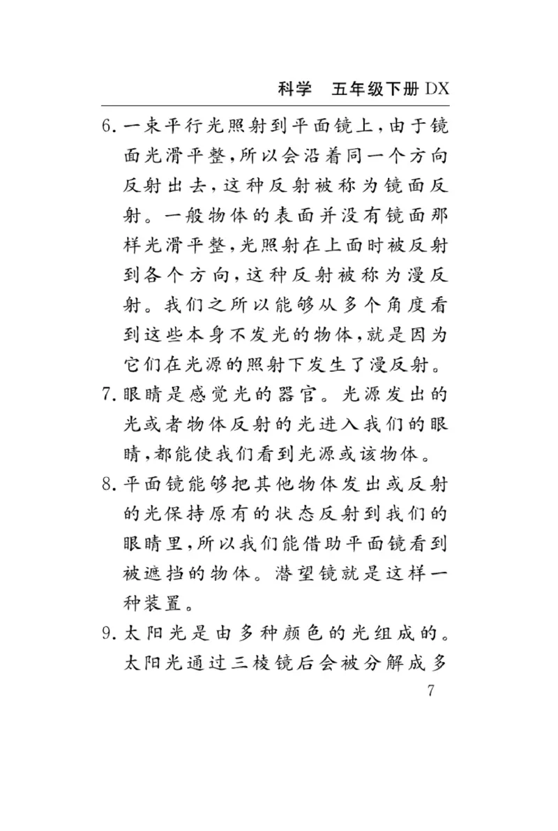 大象版科学五年级下册速记速查_2024年人教版小学数学一二三四五六年级上册下册期中期末试a0747_小学全科《同步练习+精品试卷》打包下载（1-6年级单元月考期中期末试卷）_小学科学