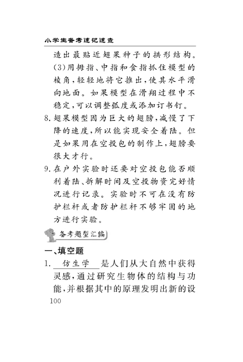 大象版科学五年级下册速记速查_2024年人教版小学数学一二三四五六年级上册下册期中期末试a0747_小学全科《同步练习+精品试卷》打包下载（1-6年级单元月考期中期末试卷）_小学科学