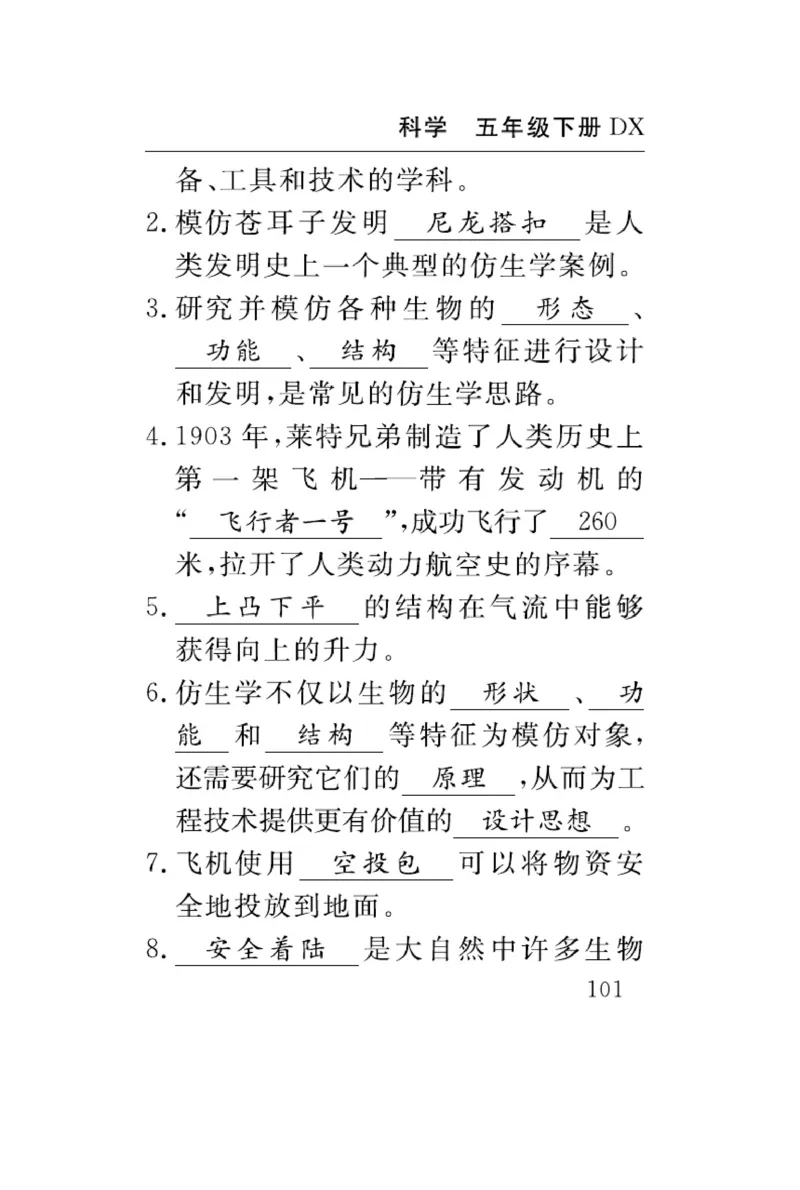 大象版科学五年级下册速记速查_2024年人教版小学数学一二三四五六年级上册下册期中期末试a0747_小学全科《同步练习+精品试卷》打包下载（1-6年级单元月考期中期末试卷）_小学科学