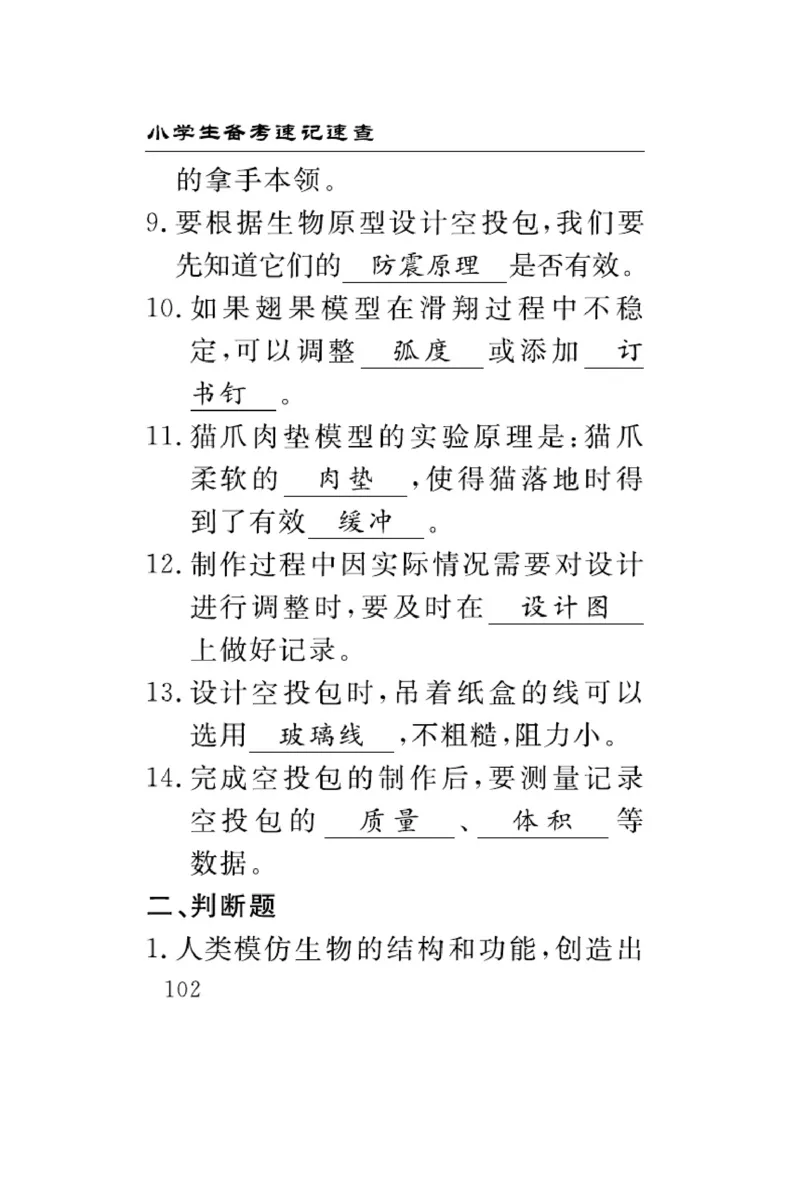 大象版科学五年级下册速记速查_2024年人教版小学数学一二三四五六年级上册下册期中期末试a0747_小学全科《同步练习+精品试卷》打包下载（1-6年级单元月考期中期末试卷）_小学科学