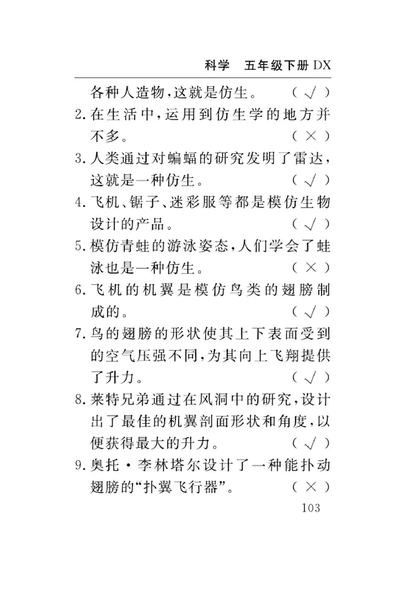 大象版科学五年级下册速记速查_2024年人教版小学数学一二三四五六年级上册下册期中期末试a0747_小学全科《同步练习+精品试卷》打包下载（1-6年级单元月考期中期末试卷）_小学科学