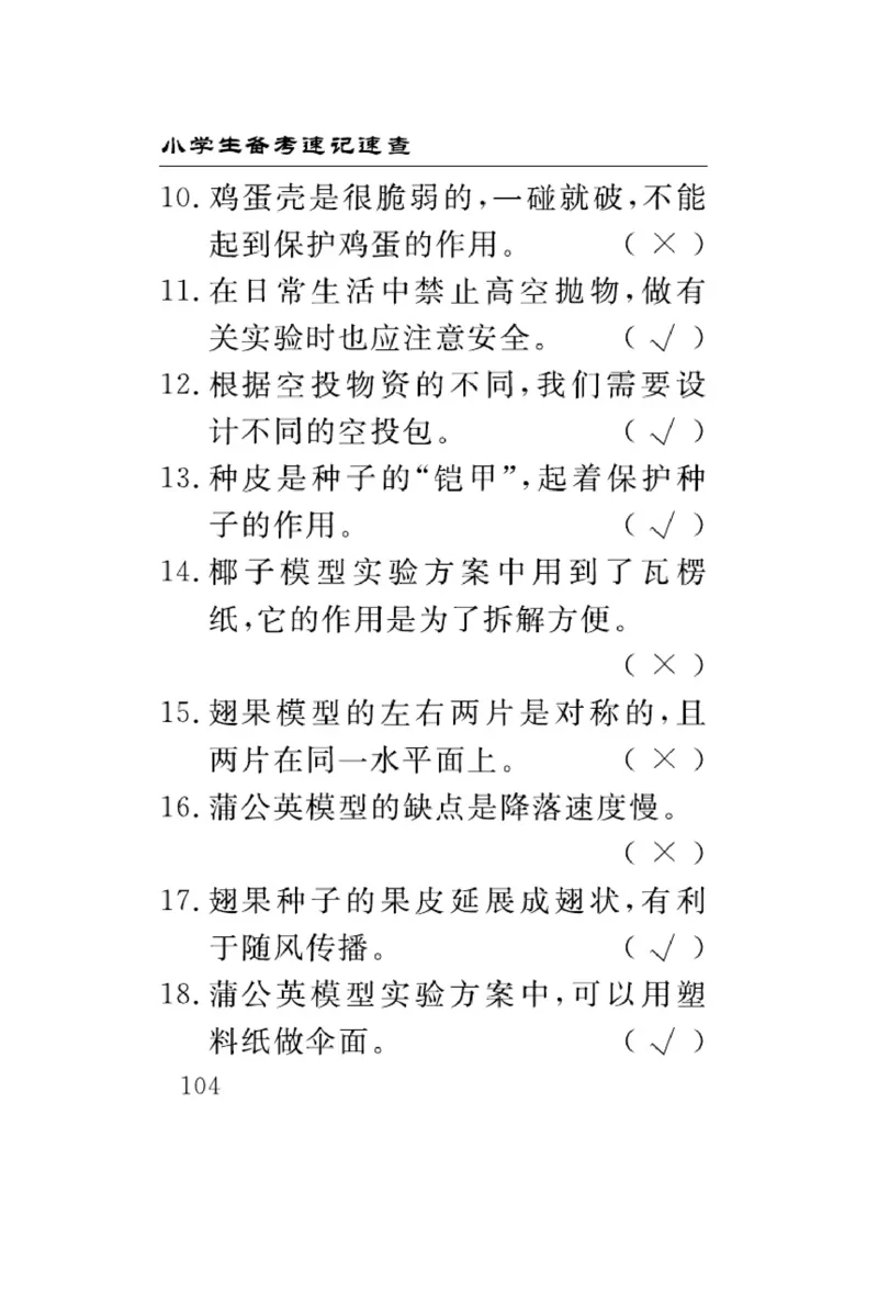 大象版科学五年级下册速记速查_2024年人教版小学数学一二三四五六年级上册下册期中期末试a0747_小学全科《同步练习+精品试卷》打包下载（1-6年级单元月考期中期末试卷）_小学科学