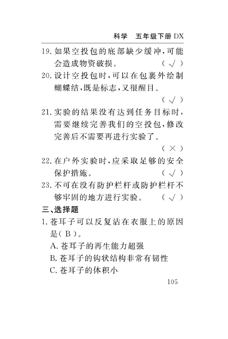 大象版科学五年级下册速记速查_2024年人教版小学数学一二三四五六年级上册下册期中期末试a0747_小学全科《同步练习+精品试卷》打包下载（1-6年级单元月考期中期末试卷）_小学科学