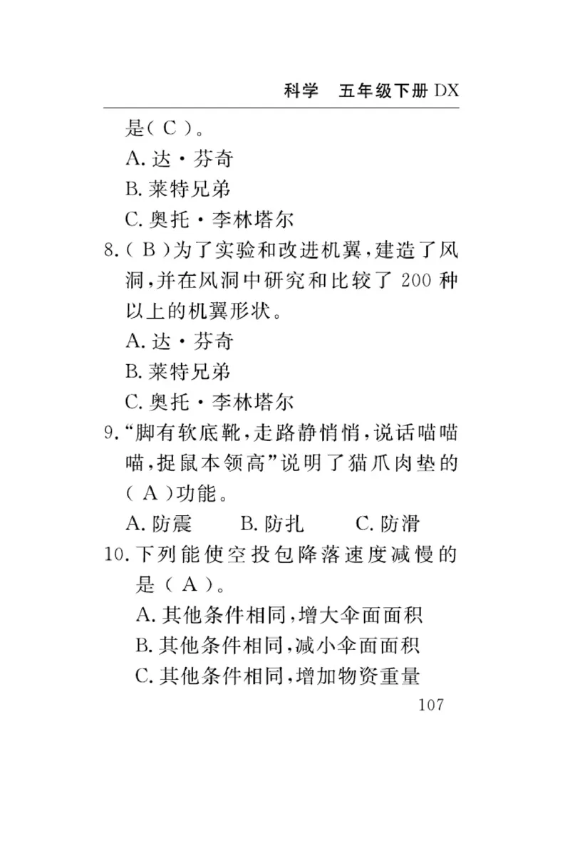 大象版科学五年级下册速记速查_2024年人教版小学数学一二三四五六年级上册下册期中期末试a0747_小学全科《同步练习+精品试卷》打包下载（1-6年级单元月考期中期末试卷）_小学科学