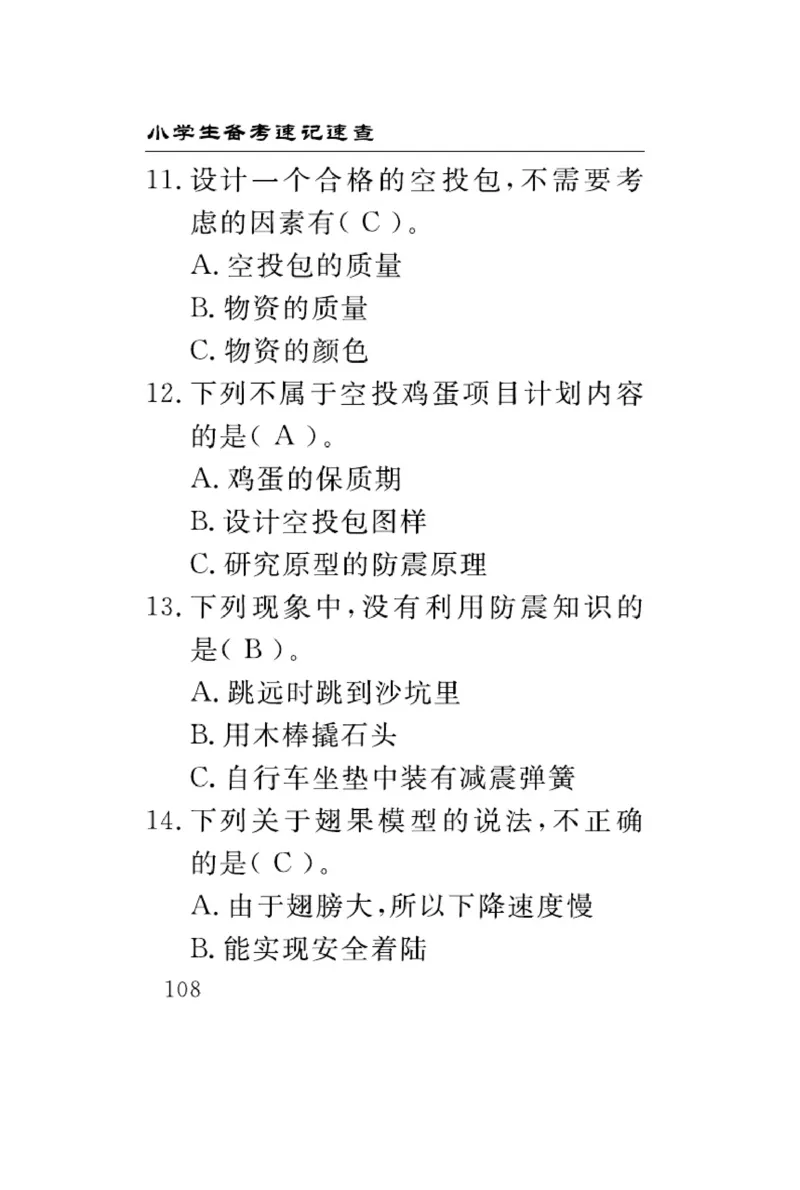 大象版科学五年级下册速记速查_2024年人教版小学数学一二三四五六年级上册下册期中期末试a0747_小学全科《同步练习+精品试卷》打包下载（1-6年级单元月考期中期末试卷）_小学科学
