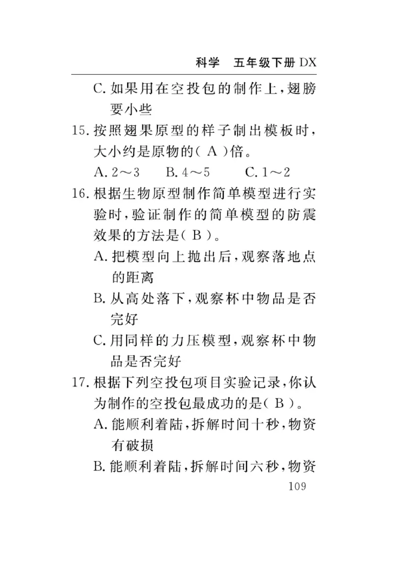 大象版科学五年级下册速记速查_2024年人教版小学数学一二三四五六年级上册下册期中期末试a0747_小学全科《同步练习+精品试卷》打包下载（1-6年级单元月考期中期末试卷）_小学科学