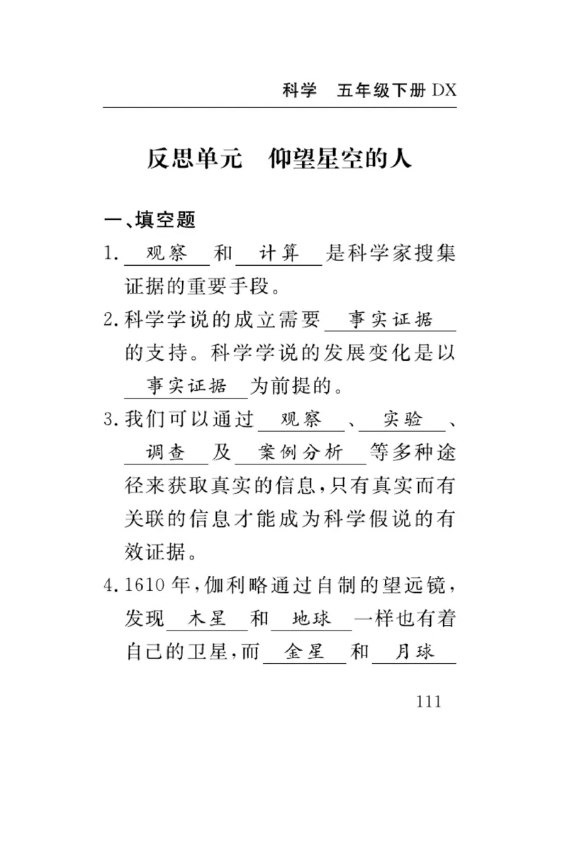 大象版科学五年级下册速记速查_2024年人教版小学数学一二三四五六年级上册下册期中期末试a0747_小学全科《同步练习+精品试卷》打包下载（1-6年级单元月考期中期末试卷）_小学科学