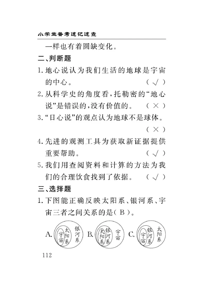 大象版科学五年级下册速记速查_2024年人教版小学数学一二三四五六年级上册下册期中期末试a0747_小学全科《同步练习+精品试卷》打包下载（1-6年级单元月考期中期末试卷）_小学科学