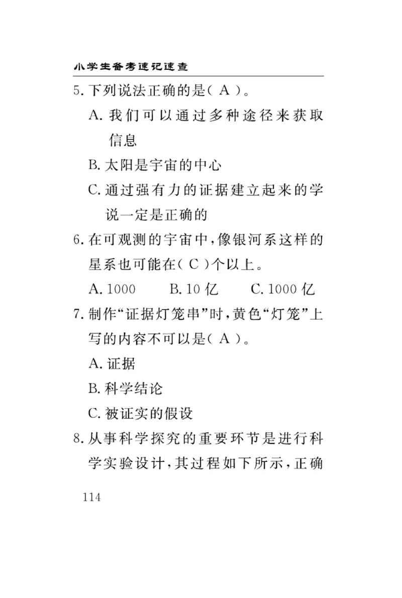 大象版科学五年级下册速记速查_2024年人教版小学数学一二三四五六年级上册下册期中期末试a0747_小学全科《同步练习+精品试卷》打包下载（1-6年级单元月考期中期末试卷）_小学科学