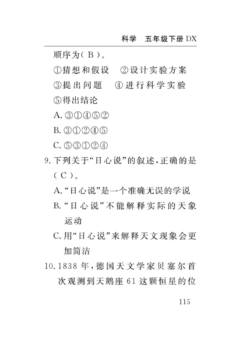 大象版科学五年级下册速记速查_2024年人教版小学数学一二三四五六年级上册下册期中期末试a0747_小学全科《同步练习+精品试卷》打包下载（1-6年级单元月考期中期末试卷）_小学科学