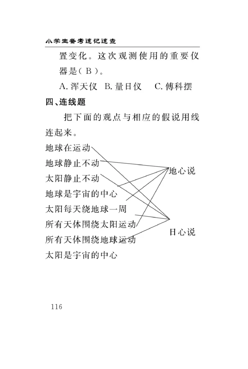 大象版科学五年级下册速记速查_2024年人教版小学数学一二三四五六年级上册下册期中期末试a0747_小学全科《同步练习+精品试卷》打包下载（1-6年级单元月考期中期末试卷）_小学科学