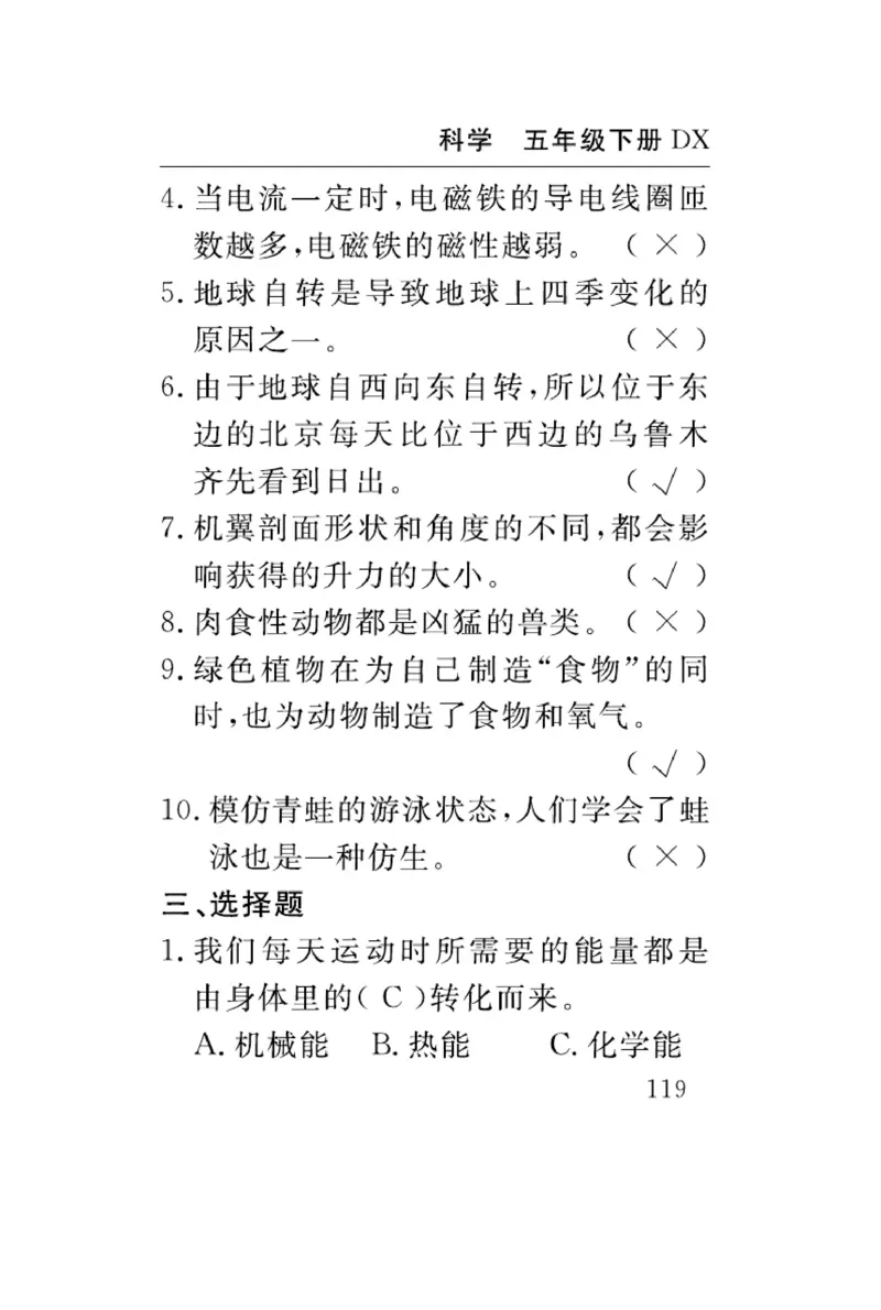 大象版科学五年级下册速记速查_2024年人教版小学数学一二三四五六年级上册下册期中期末试a0747_小学全科《同步练习+精品试卷》打包下载（1-6年级单元月考期中期末试卷）_小学科学