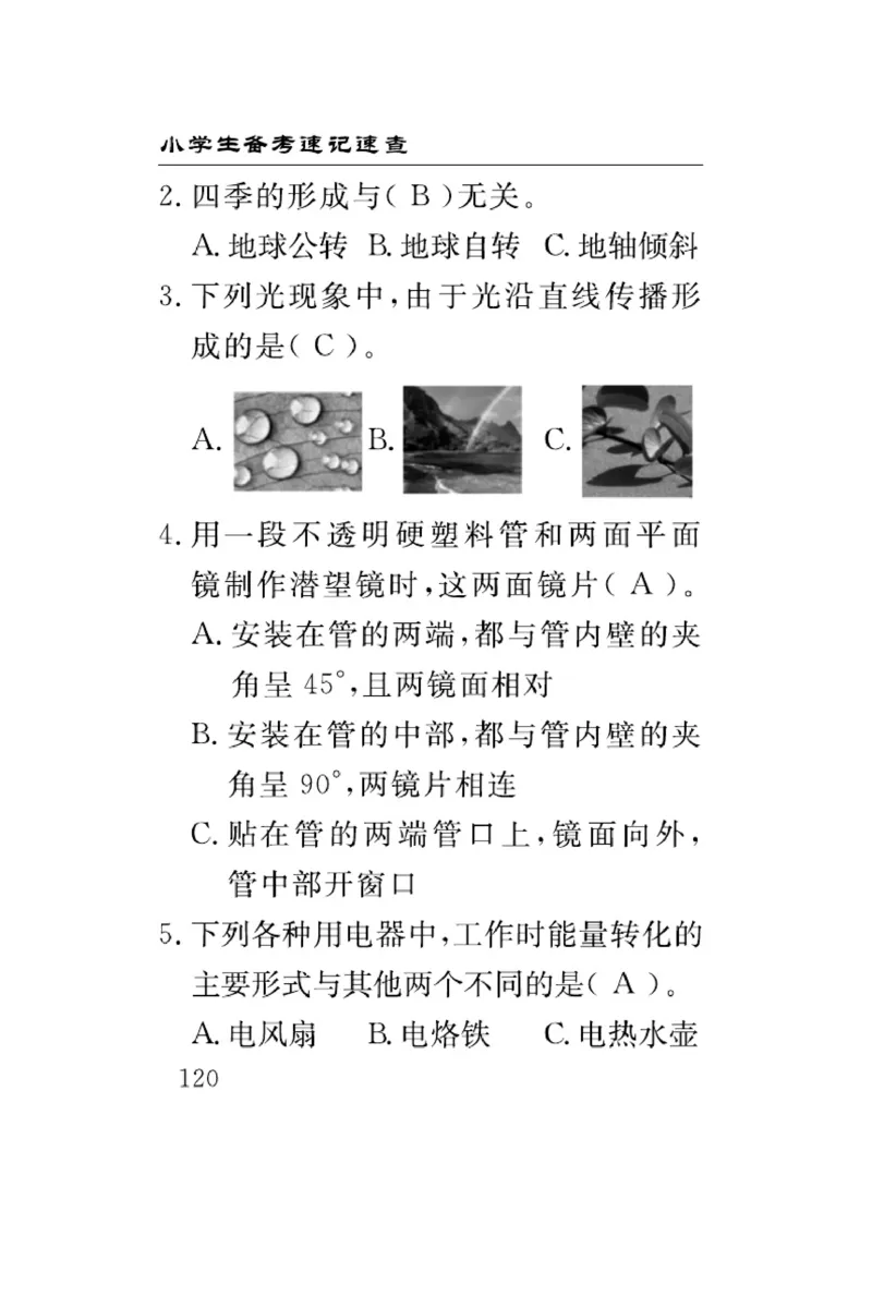 大象版科学五年级下册速记速查_2024年人教版小学数学一二三四五六年级上册下册期中期末试a0747_小学全科《同步练习+精品试卷》打包下载（1-6年级单元月考期中期末试卷）_小学科学