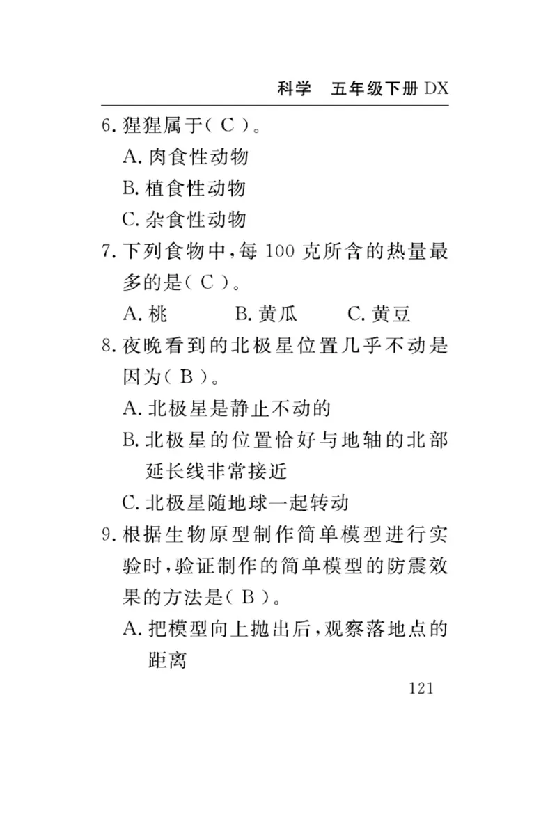 大象版科学五年级下册速记速查_2024年人教版小学数学一二三四五六年级上册下册期中期末试a0747_小学全科《同步练习+精品试卷》打包下载（1-6年级单元月考期中期末试卷）_小学科学