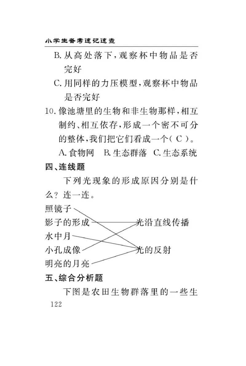 大象版科学五年级下册速记速查_2024年人教版小学数学一二三四五六年级上册下册期中期末试a0747_小学全科《同步练习+精品试卷》打包下载（1-6年级单元月考期中期末试卷）_小学科学