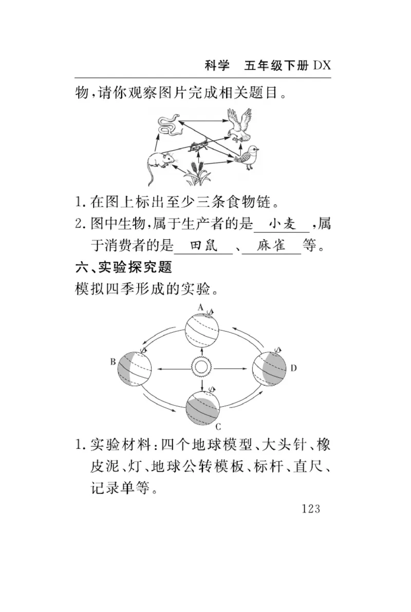 大象版科学五年级下册速记速查_2024年人教版小学数学一二三四五六年级上册下册期中期末试a0747_小学全科《同步练习+精品试卷》打包下载（1-6年级单元月考期中期末试卷）_小学科学