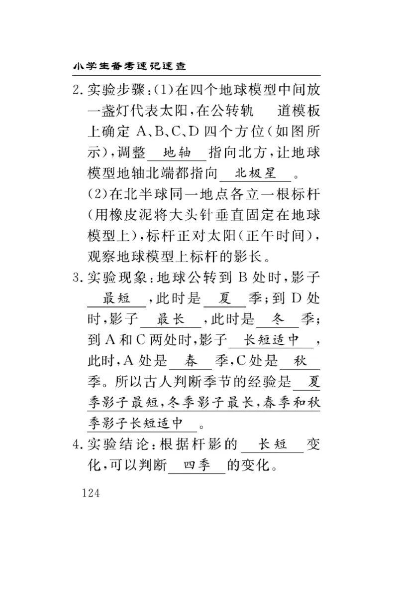 大象版科学五年级下册速记速查_2024年人教版小学数学一二三四五六年级上册下册期中期末试a0747_小学全科《同步练习+精品试卷》打包下载（1-6年级单元月考期中期末试卷）_小学科学