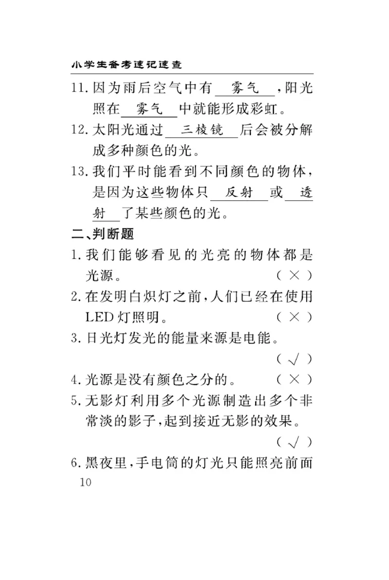 大象版科学五年级下册速记速查_2024年人教版小学数学一二三四五六年级上册下册期中期末试a0747_小学全科《同步练习+精品试卷》打包下载（1-6年级单元月考期中期末试卷）_小学科学