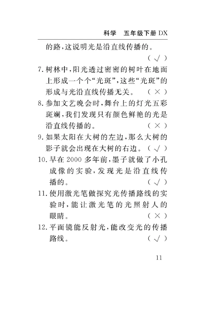 大象版科学五年级下册速记速查_2024年人教版小学数学一二三四五六年级上册下册期中期末试a0747_小学全科《同步练习+精品试卷》打包下载（1-6年级单元月考期中期末试卷）_小学科学