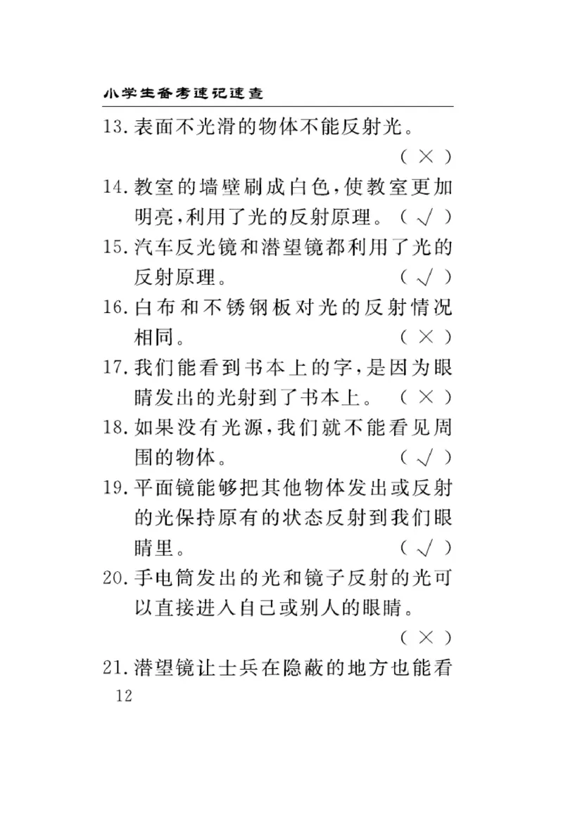 大象版科学五年级下册速记速查_2024年人教版小学数学一二三四五六年级上册下册期中期末试a0747_小学全科《同步练习+精品试卷》打包下载（1-6年级单元月考期中期末试卷）_小学科学