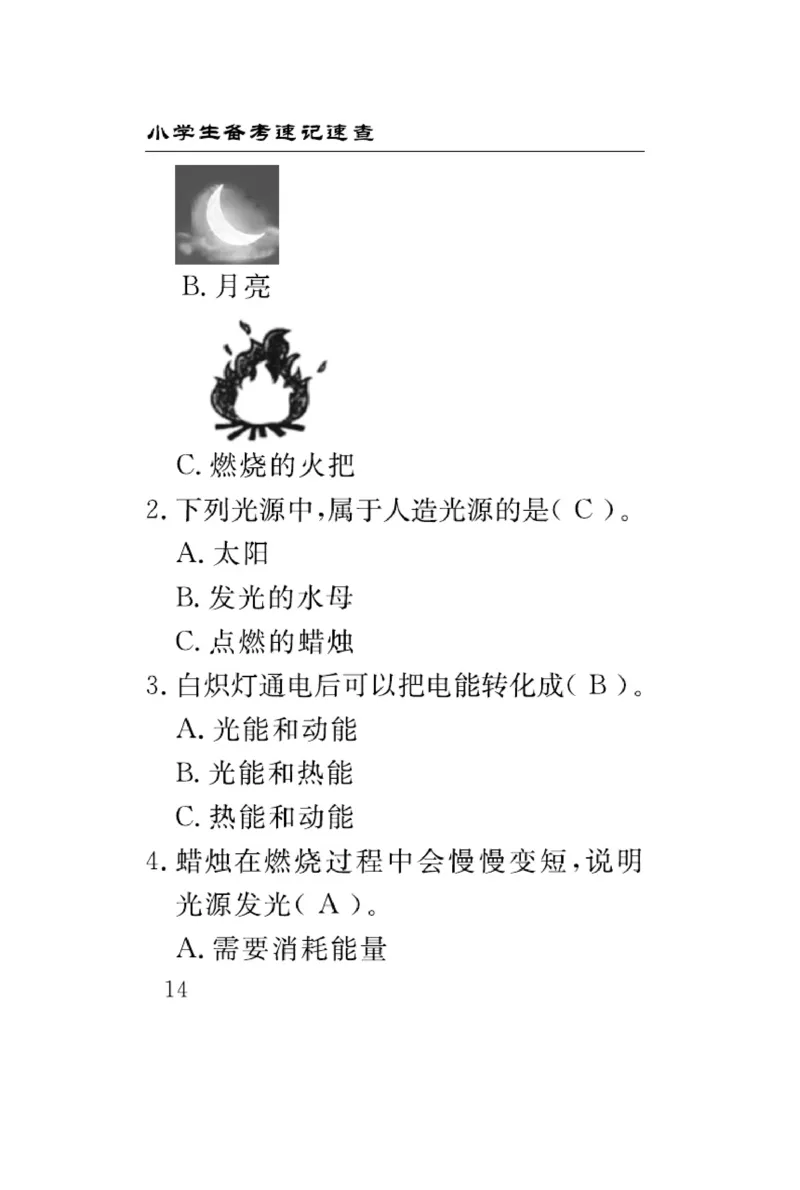 大象版科学五年级下册速记速查_2024年人教版小学数学一二三四五六年级上册下册期中期末试a0747_小学全科《同步练习+精品试卷》打包下载（1-6年级单元月考期中期末试卷）_小学科学